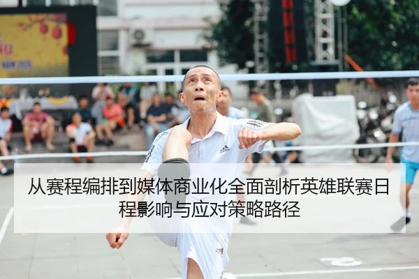 cong-sai-cheng-bian-pai-dao-mei-ti-shang-ye-hua-quan-mian-pou-xi-ying-xiong-lian-sai-ri-cheng-ying-xiang-yu-ying-dui-ce-2-169.jpg