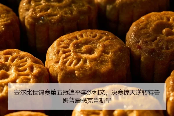 sai-er-bi-shi-jin-sai-di-wu-guan-zhui-ping-ao-sha-li-wen-jue-sai-jing-tian-ni-zhuan-te-lu-mu-pu-zhen-han-ke-lu-si-bao-2-448.jpg